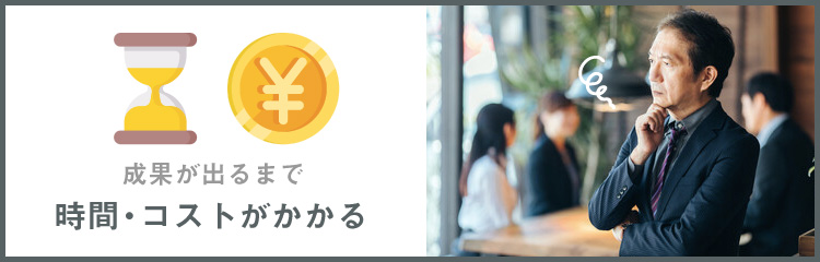 インナーブランディングのデメリット