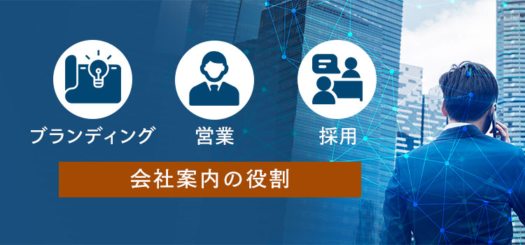 会社案内とは