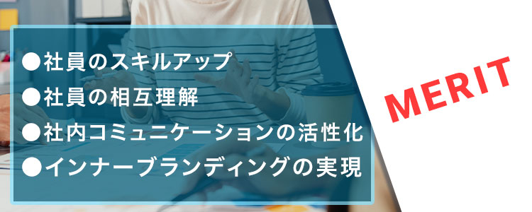 社員研修を実施する目的・メリット