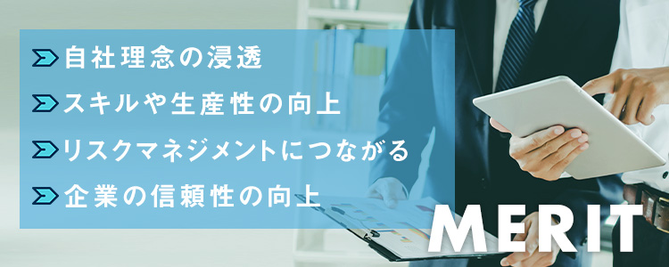社員教育の目的・メリット4つ