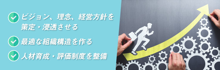 【企業向け】組織成長を促進するためのポイント