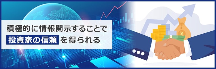 IR情報の発信