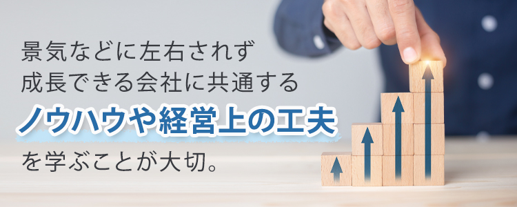 成長できる会社の共通点6つ