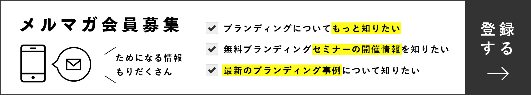  メルマガ会員募集