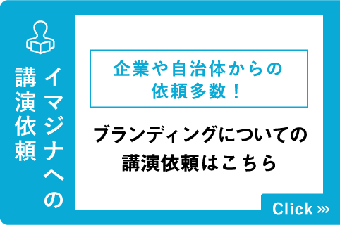 講演の依頼