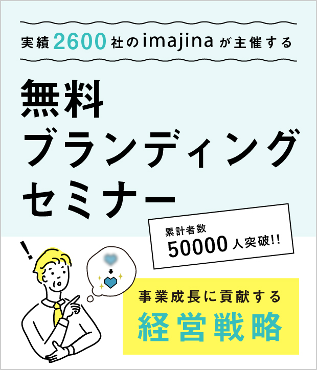 無料！ブランディングセミナー　全国各地で開催！