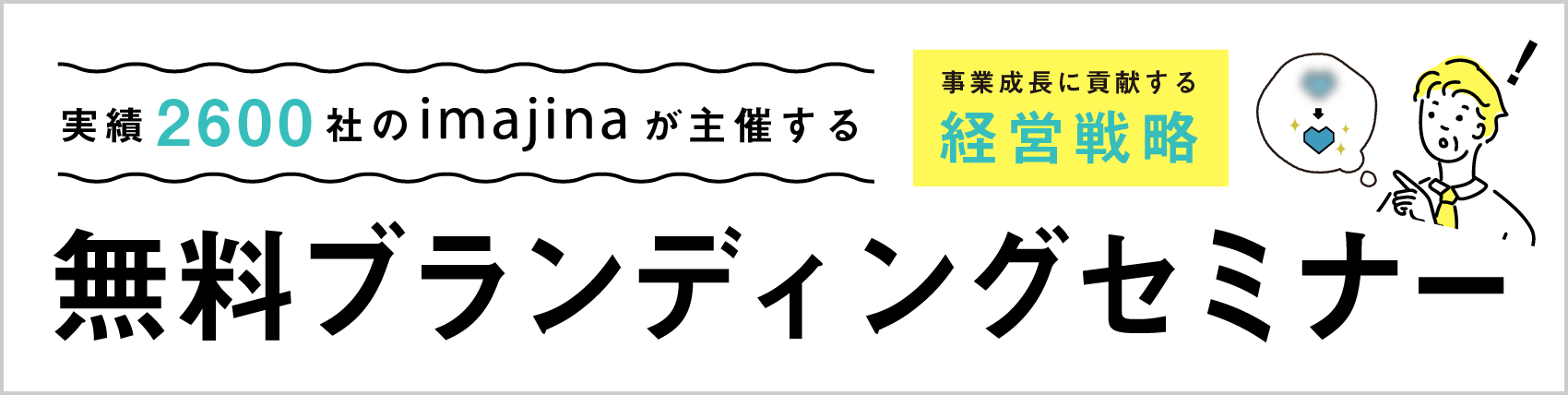 無料ブランディングセミナー