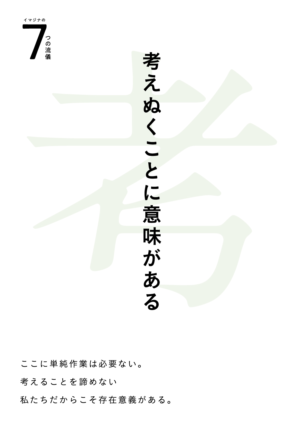 考えぬくことに意味がある