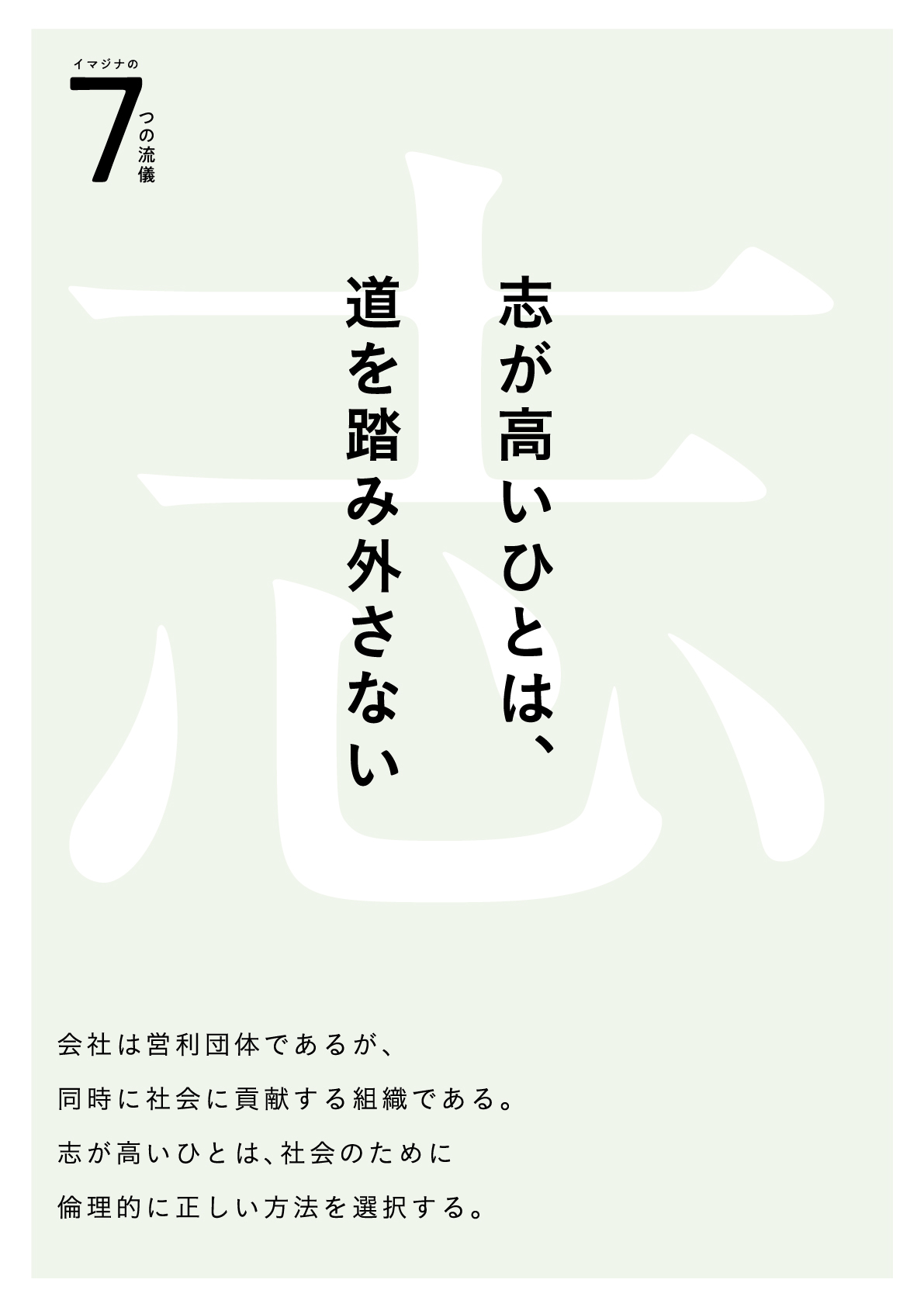 志が高いひとは、道を踏み外さない