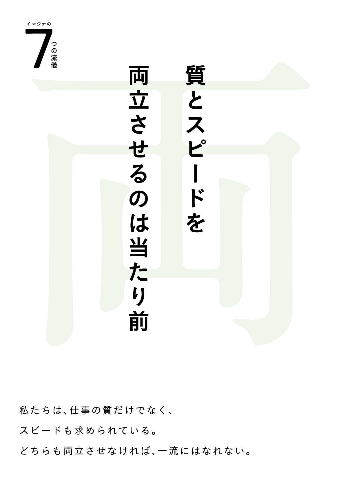 質とスピードを両立させるのは当たり前